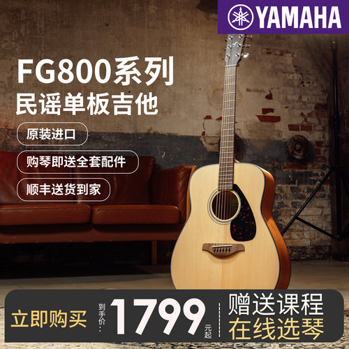 雅马哈吉他FG800官方旗舰店FS800
