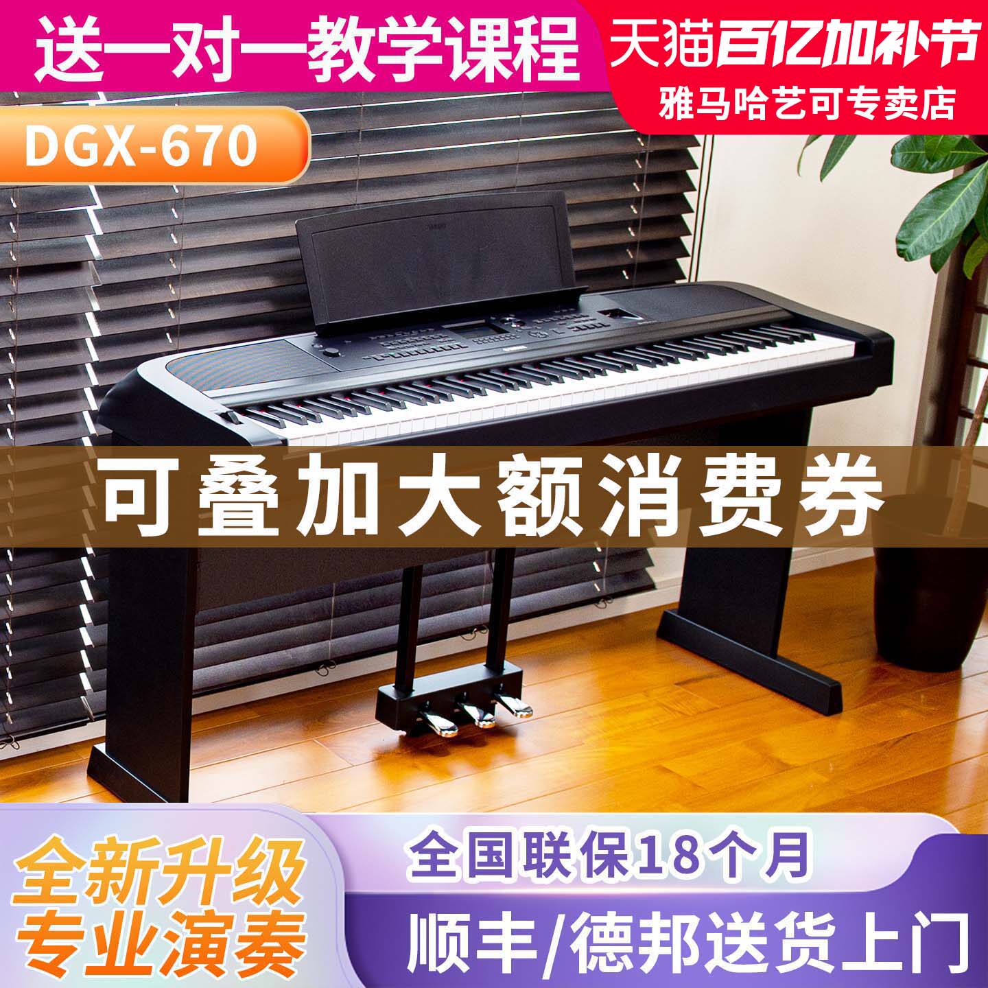 雅马哈电钢琴DGX-670数码电子钢琴88键重锤初学者教学专业成年660