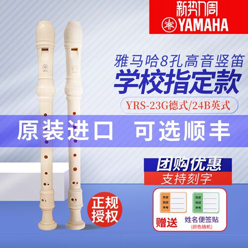雅马哈8孔德式竖笛英式学生专用