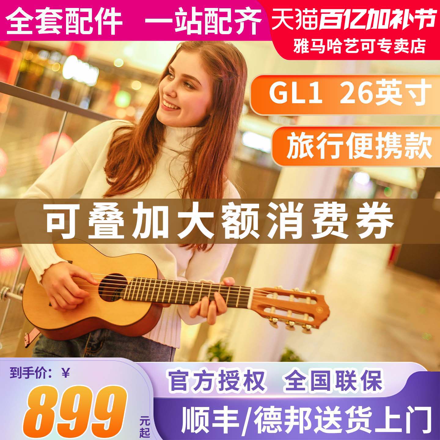 YAMAHA雅马哈吉他GL1便携26英寸儿童古典吉他旅行六弦小吉它
