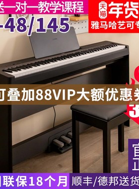 雅马哈电子钢琴官方旗舰店P48B专业88键重锤初学者便携式教学P145