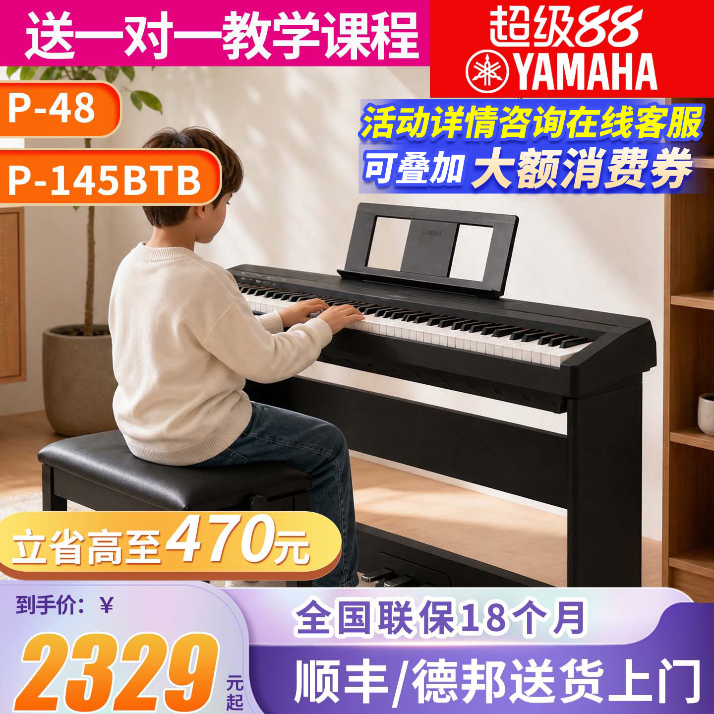 雅马哈电钢琴P48B专业88键重锤数码电子钢琴初学者便携式教学P145