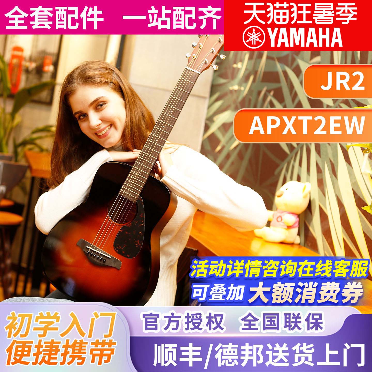 雅马哈吉他jr2/JR2S单板民谣APXT2电箱儿童初学者旅行便携34英寸