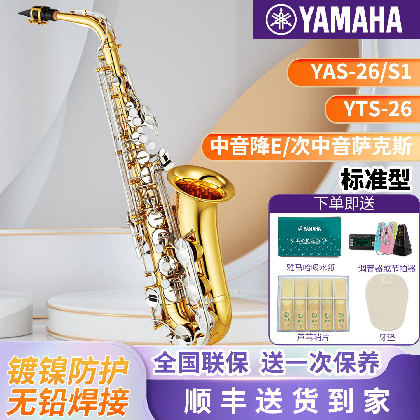 雅马哈萨克斯YAS-26/S1降E中音次中音儿童成年初学者考级专业演奏