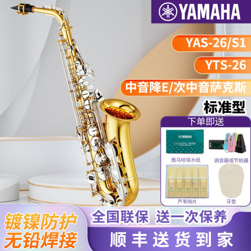雅马哈萨克斯yas-26s1儿童次中音