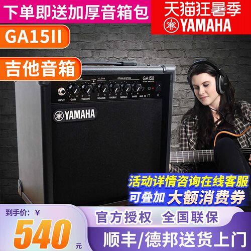 yamaha雅马哈音响电木原声吉他