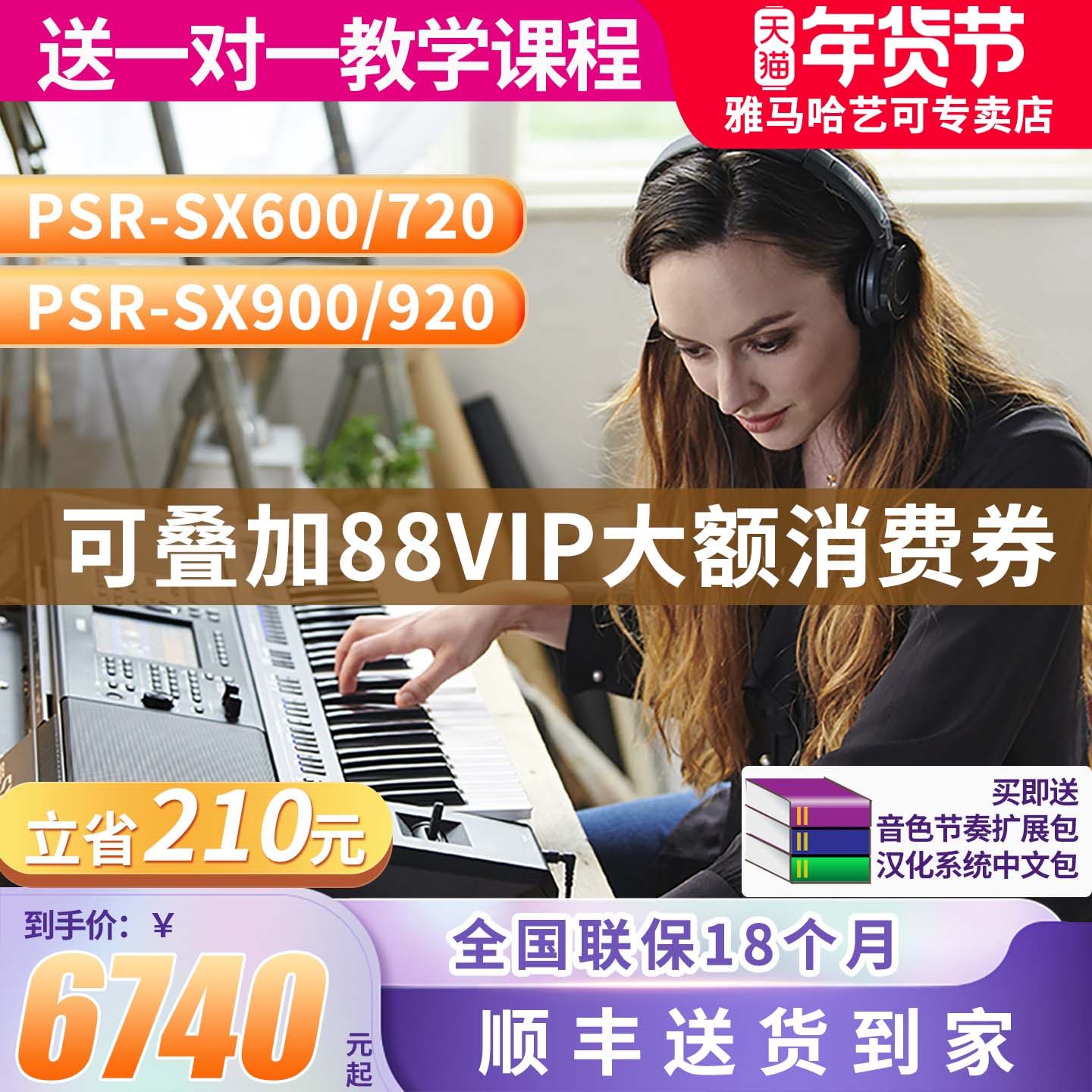 雅马哈电子琴PSR-sx600sx720sx920专业编曲61键多功能乐队表演900