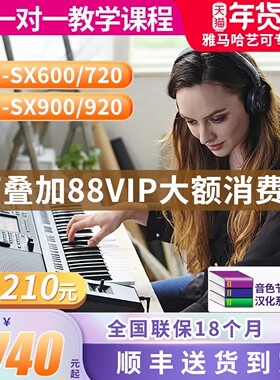 雅马哈电子琴PSR-sx600sx720sx920专业编曲61键多功能乐队表演900
