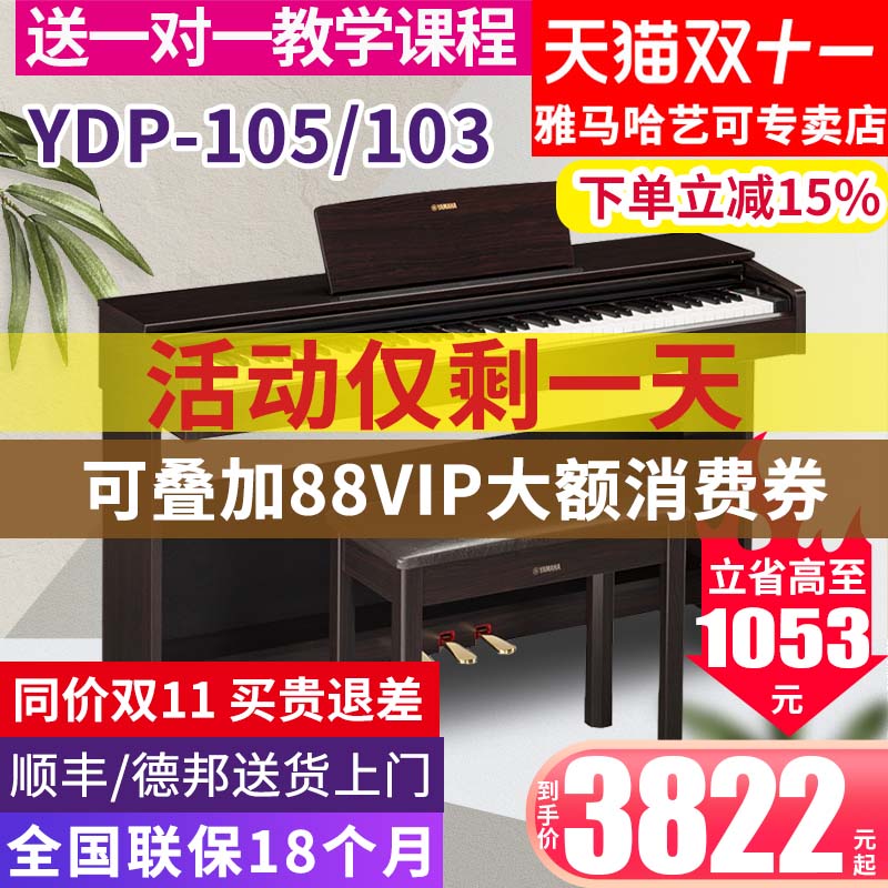 雅马哈电钢琴儿童88键立式