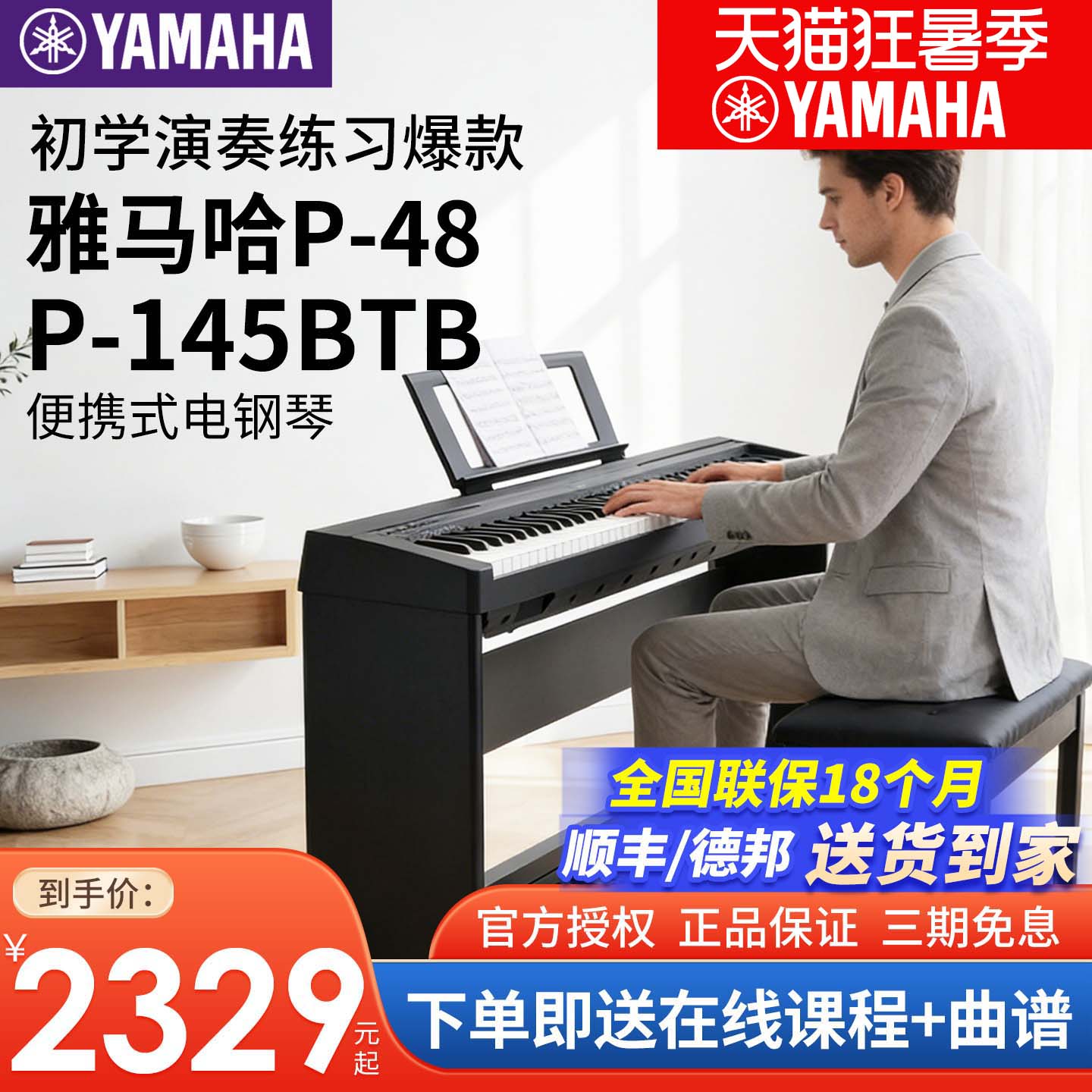 雅马哈电子钢琴官方旗舰店初学者88键重锤p145b便携式家用专业p48