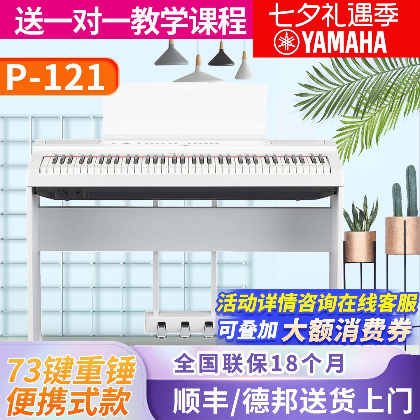雅马哈电钢琴P121初学者73键重锤数码钢琴初学者便携式家用成年