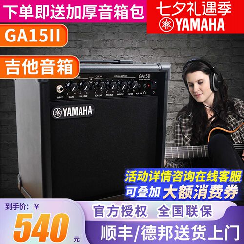 yamaha雅马哈音响电木原声吉他