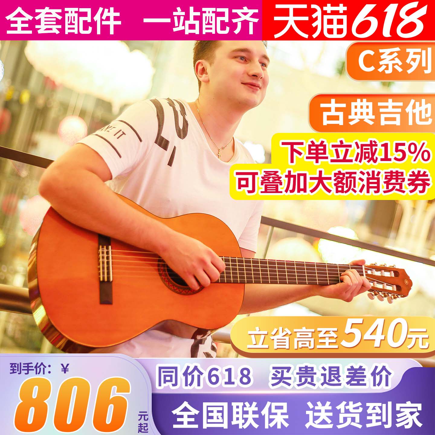 雅马哈古典吉他C40/C70成年39英寸儿童34/36初学男女学生正品吉它