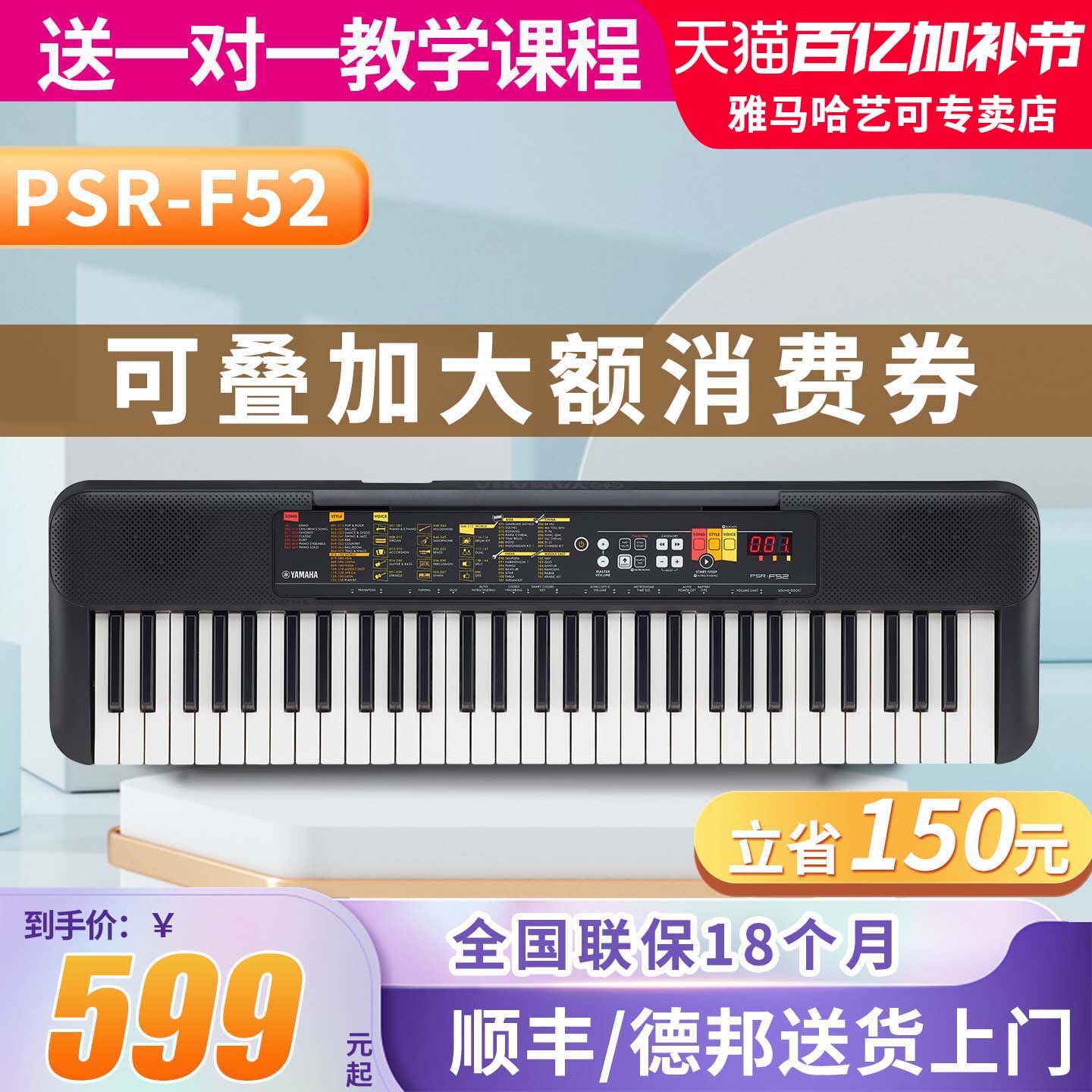 雅马哈电子琴PSR-F52成年61键幼儿童初学者入门幼师教学家用
