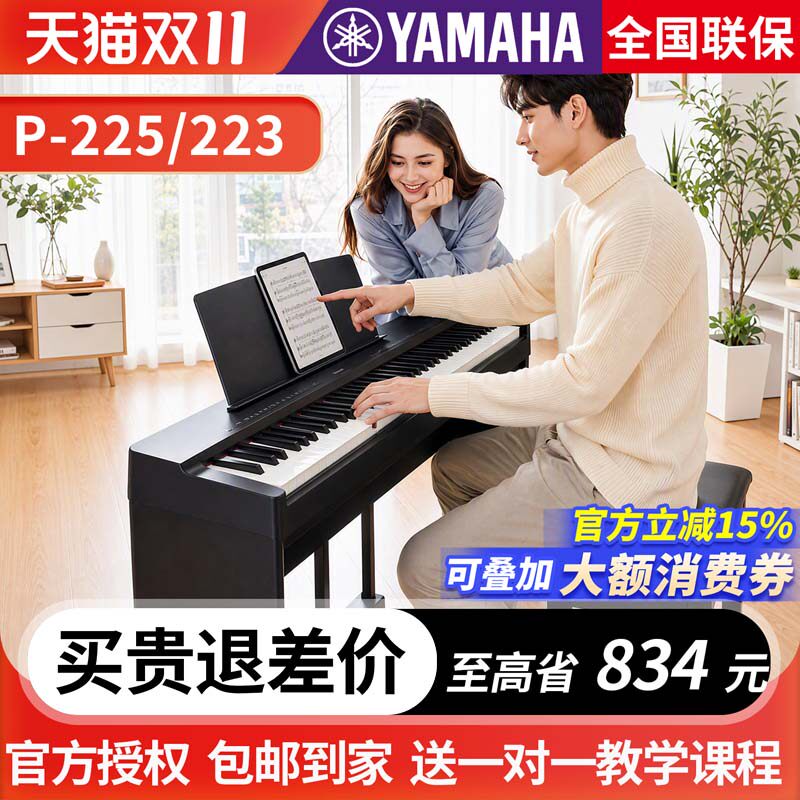 雅马哈电钢琴P225B数码电子钢琴88键重锤成年初学者专业家用145