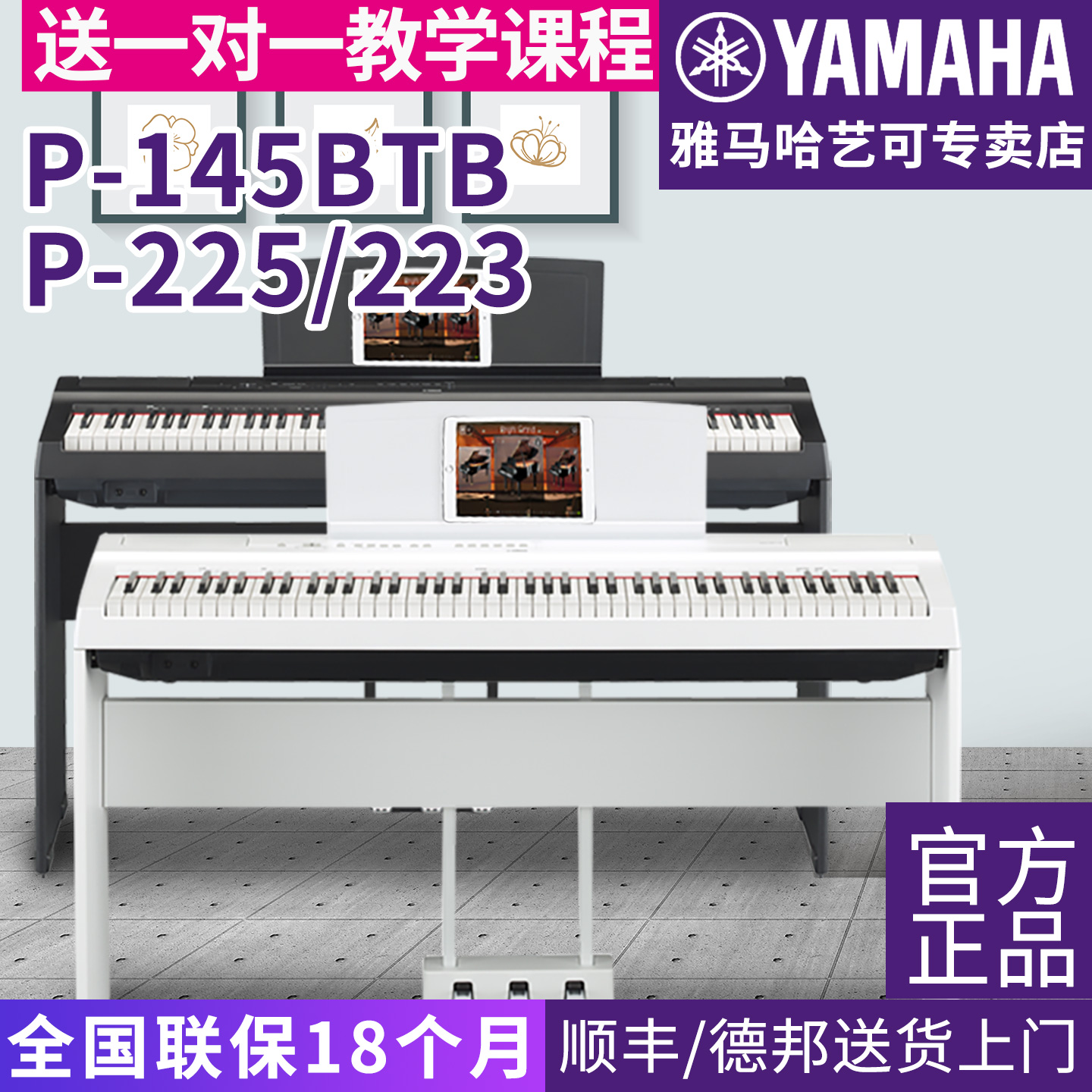 雅马哈电钢琴88键重锤专业