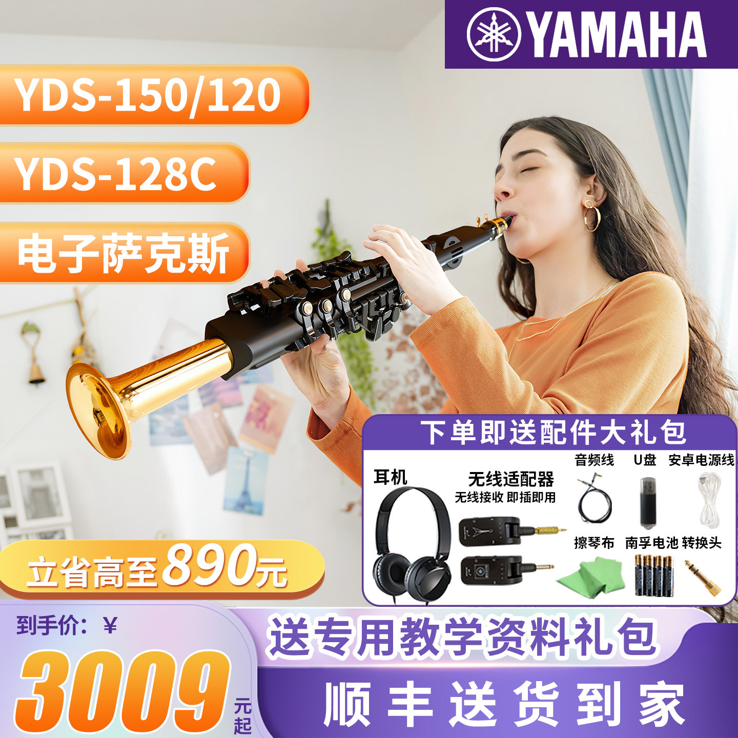 雅马哈电子萨克斯YDS-150专业yds-128成人初学电吹管中音高音120