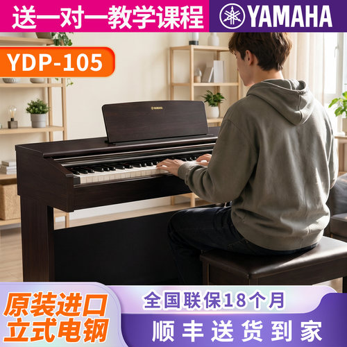 雅马哈电钢琴儿童88键立式