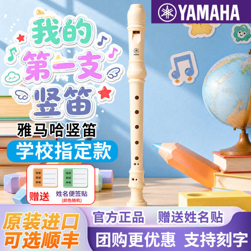 雅马哈8孔德式竖笛英式学生专用