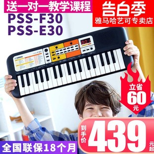 雅马哈电子琴PSS E30儿童宝宝生日礼物早教初学入门课堂乐器 F30