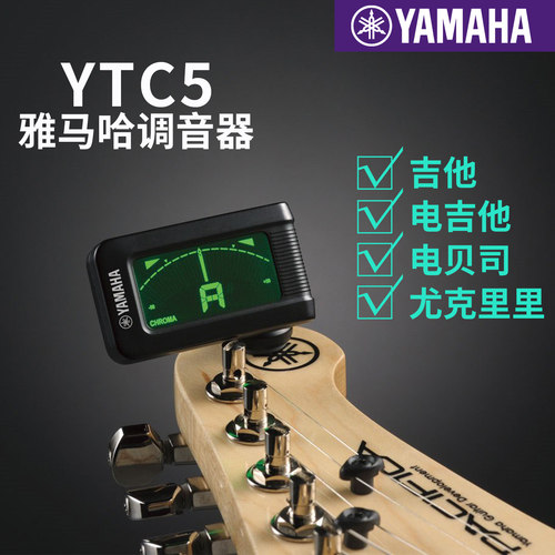 雅马哈调音器ytc5民谣电吉他