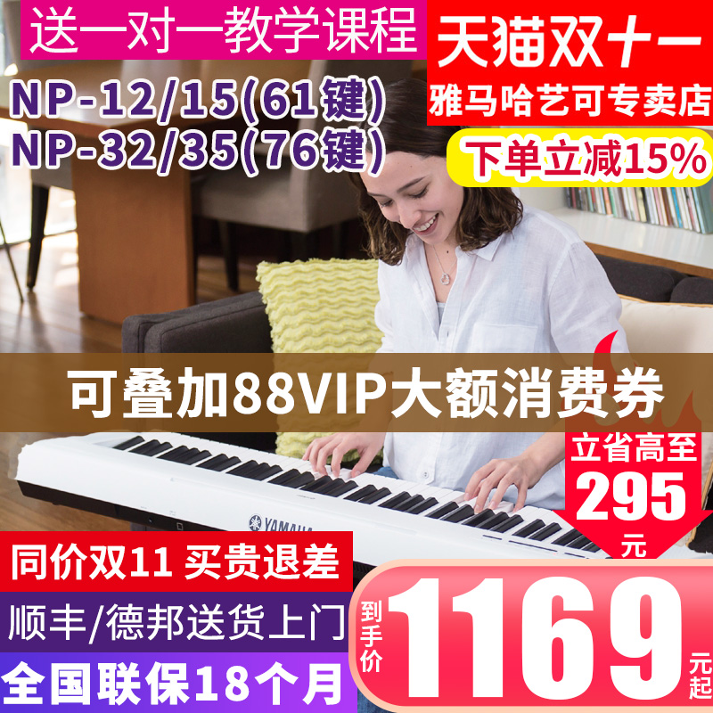 雅马哈76键成年32np12专业电子琴