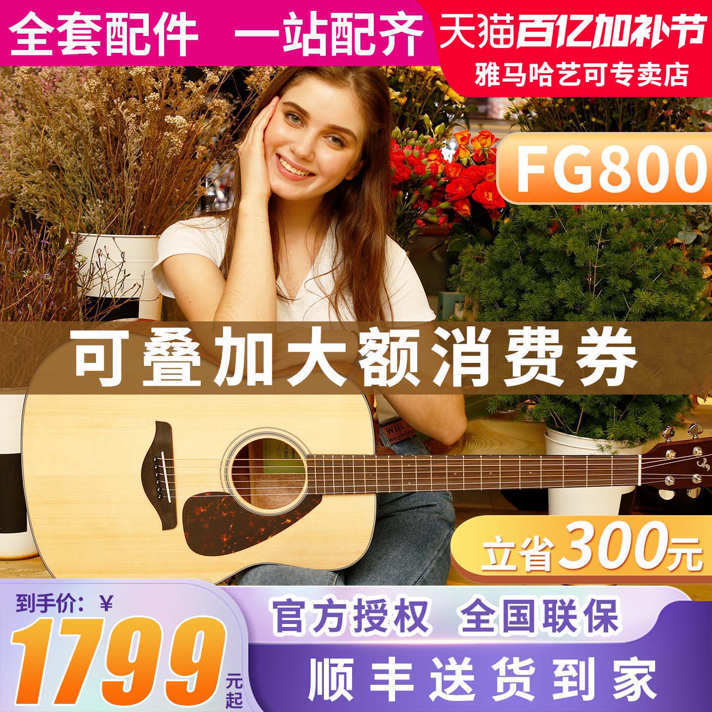 雅马哈吉他FG800民谣单板木吉它FGX800C电箱琴男女学生41/40英寸