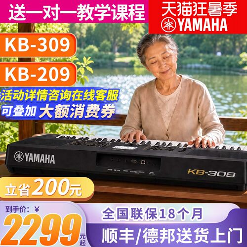 雅马哈电子琴力度初学者考级表演