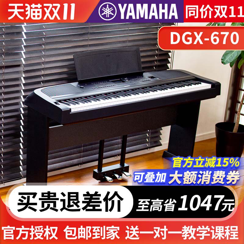 雅马哈电钢琴DGX-670数码电子钢琴88键重锤初学者教学专业成年660