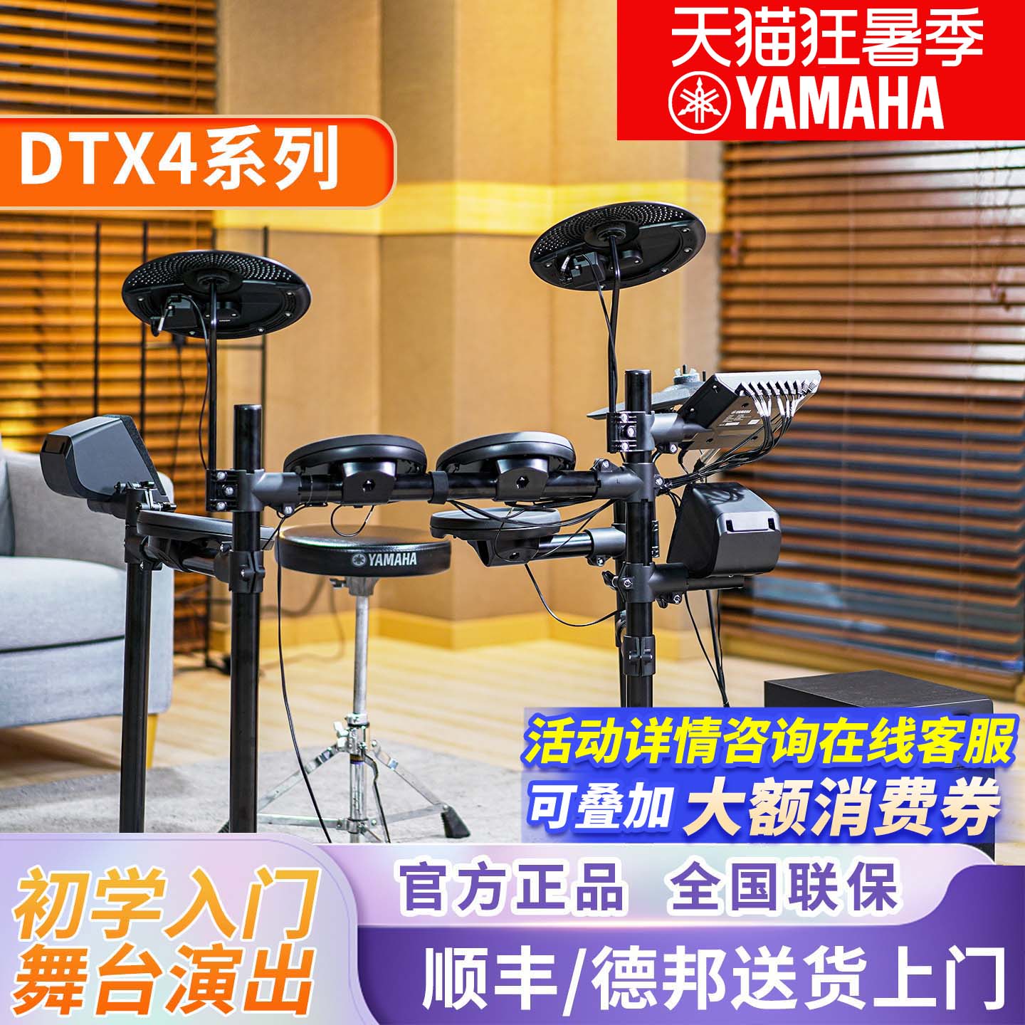 雅马哈电子鼓架子鼓DTX432K/402K452爵士鼓472儿童成年专业演奏