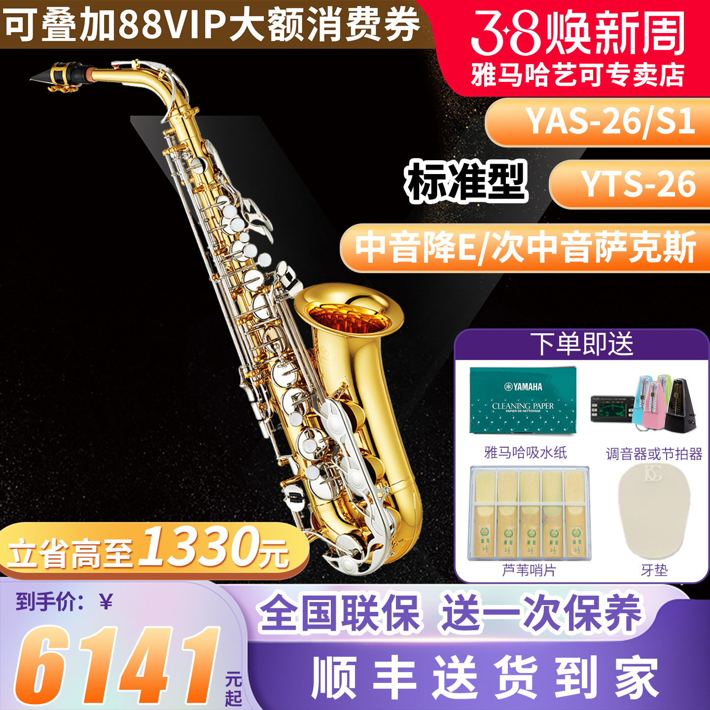 雅马哈萨克斯YAS-26/S1降E中音次中音儿童成年初学者考级专业演奏