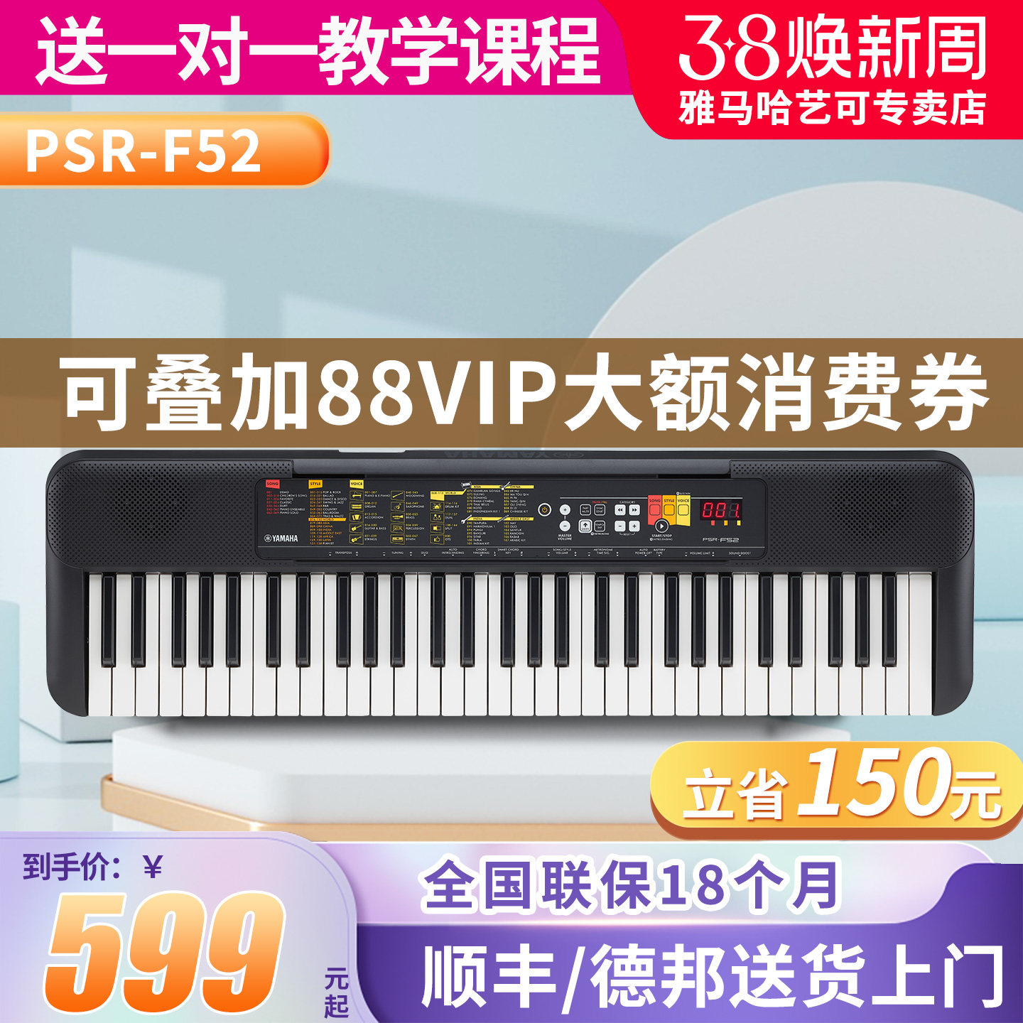 雅马哈电子琴PSR-F52成年61键幼儿童初学者入门幼师教学家用