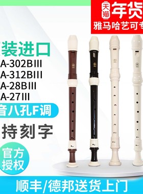 雅马哈竖笛8孔英式YRA-28B/德式YRA-27学生专业中音F调直笛进口
