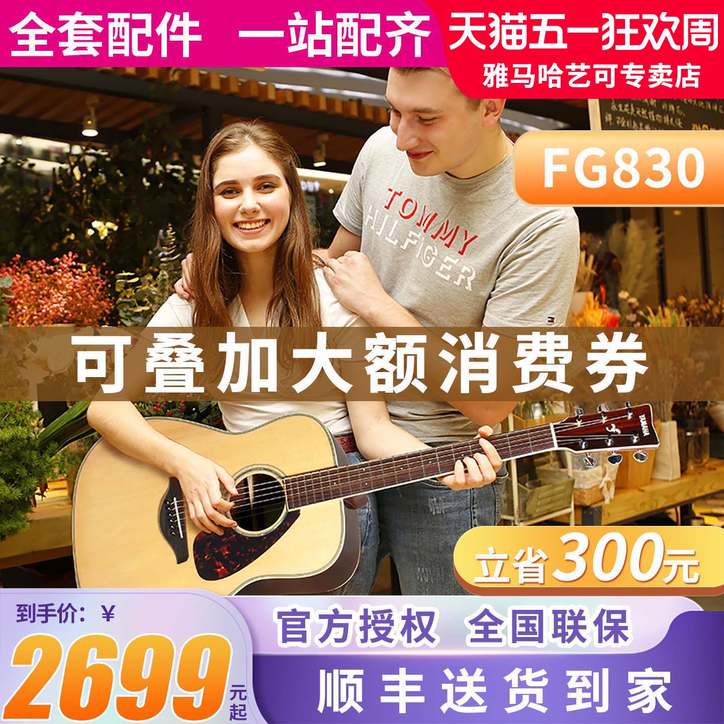 雅马哈吉他FG830/850单板民谣吉它FGTA加震电箱指弹演奏吉他40/41