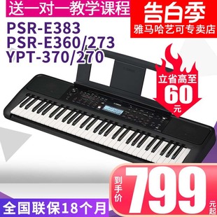 雅马哈电子琴PSR E383初学者入门61键力度成年儿童家用专业373