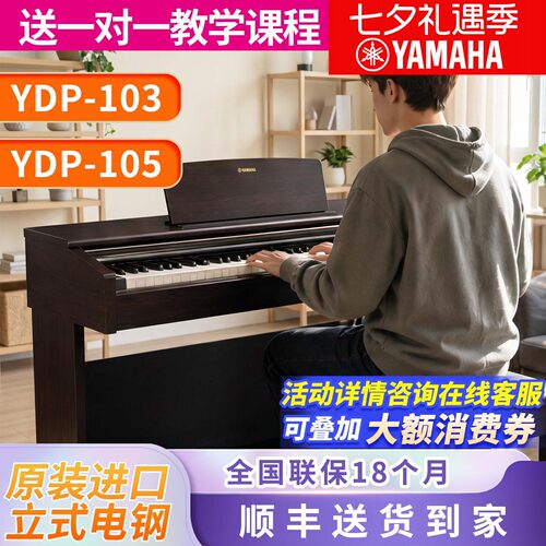 雅马哈电钢琴儿童88键立式