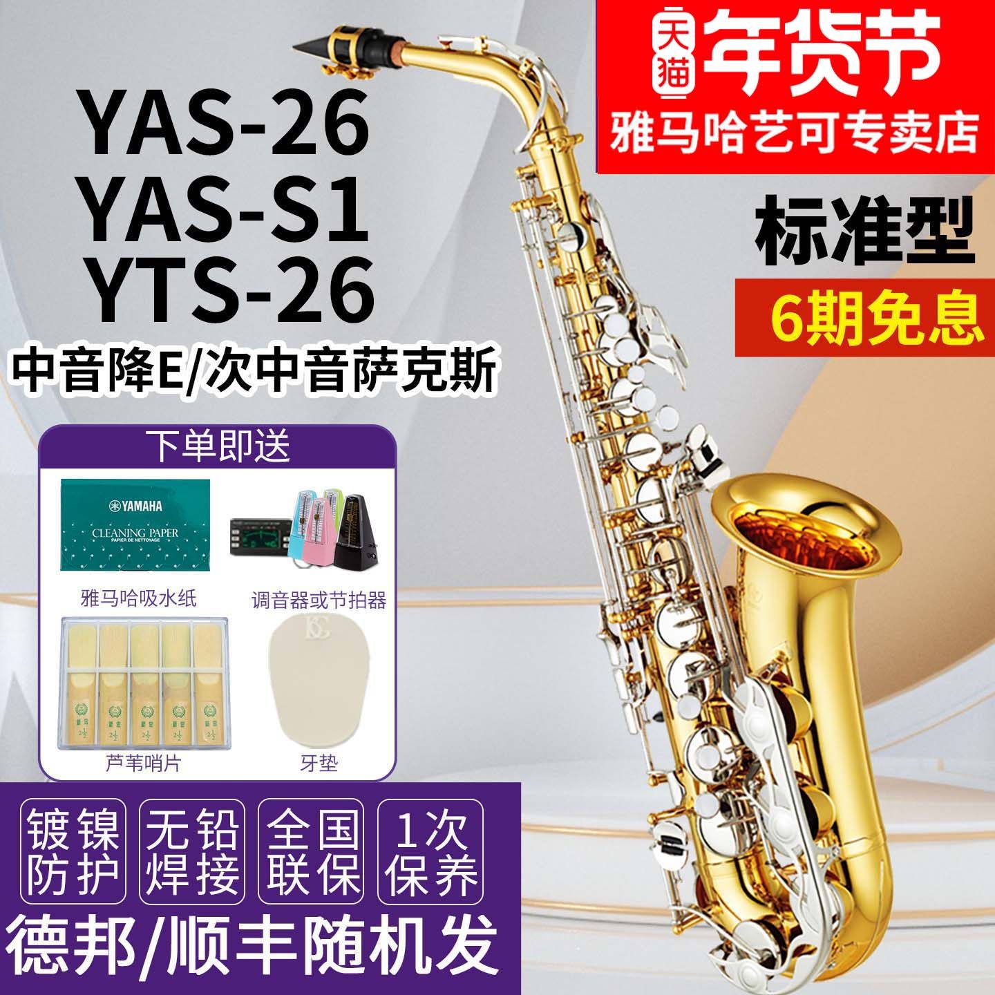 雅马哈萨克斯YAS-26/S1降E中音次中音儿童成年初学者考级专业演奏