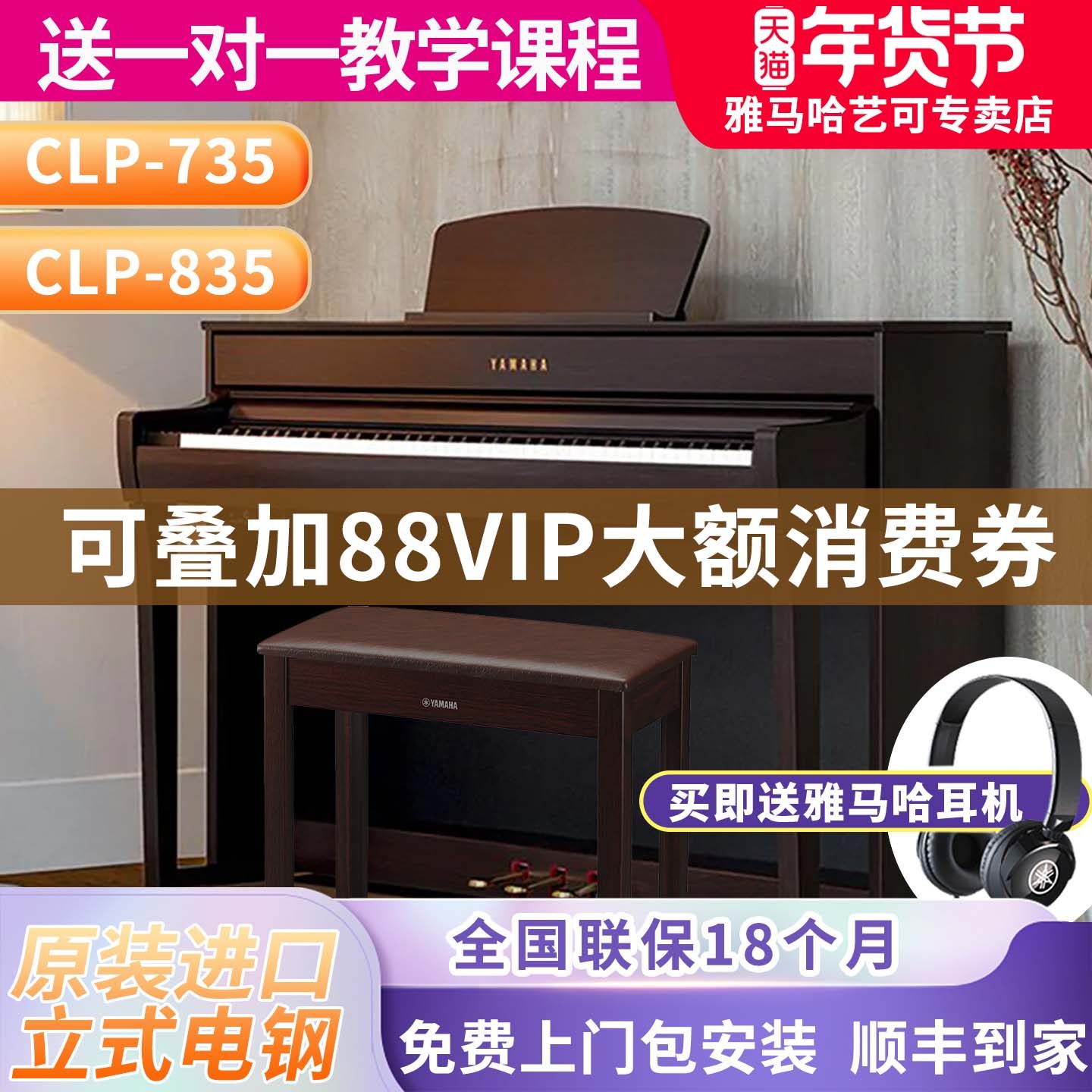 雅马哈电钢琴CLP-735B/WH高端成年专业立式家用88键重锤进口835