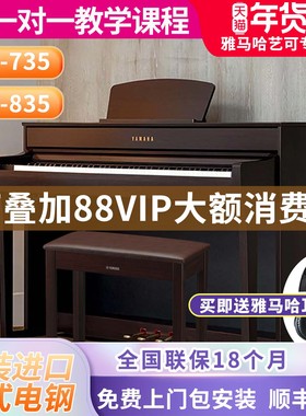 雅马哈电钢琴CLP-735B/WH高端成年专业立式家用88键重锤进口835