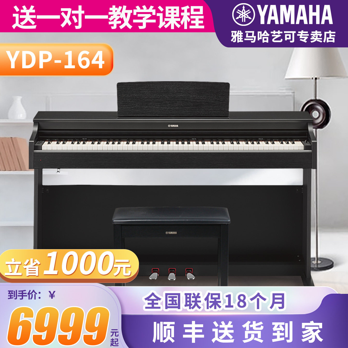 雅马哈电钢琴YDP164数码电子钢琴88键重锤专业进口教学YDP-164