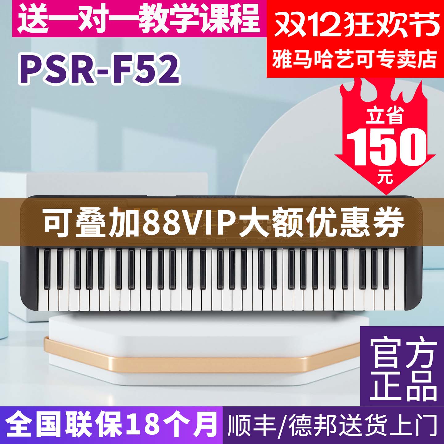 雅马哈电子琴PSR-F52成年61键幼儿童初学者入门幼师教学家用