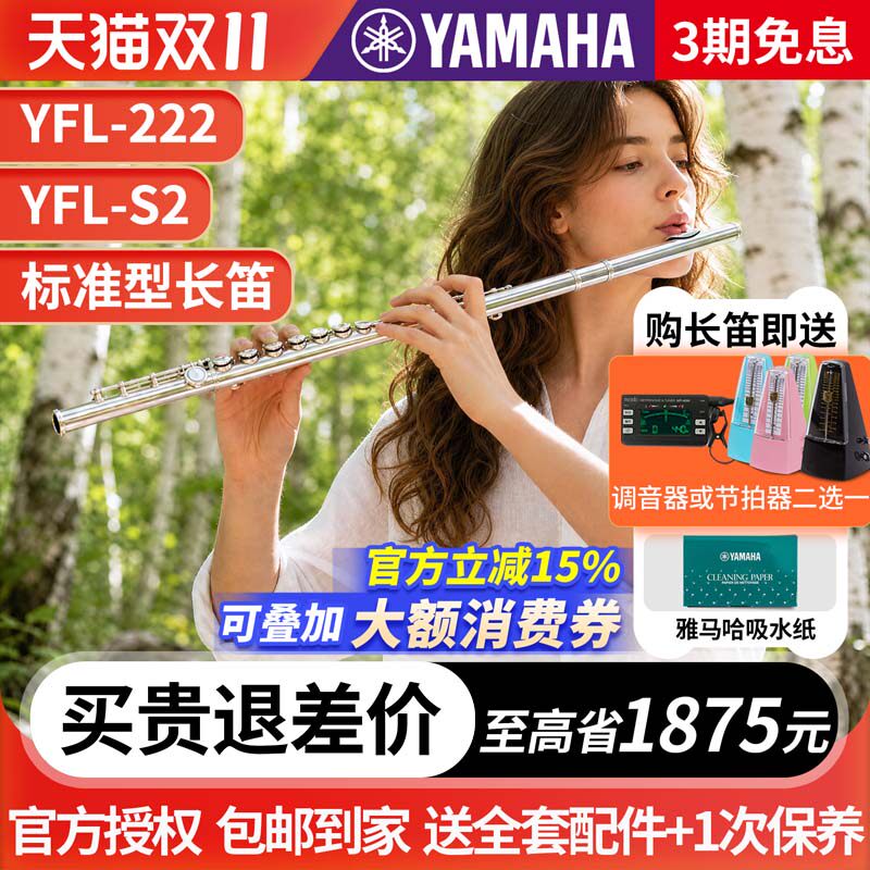 雅马哈长笛YFL-222/S2正品标准型初学者儿童家用教学专业表演382