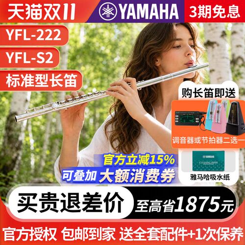 雅马哈长笛初学者全新正品