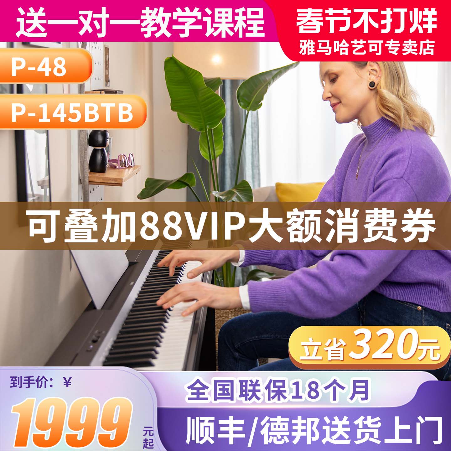 雅马哈电子钢琴官方旗舰店P48B专业88键重锤初学者便携式教学P145