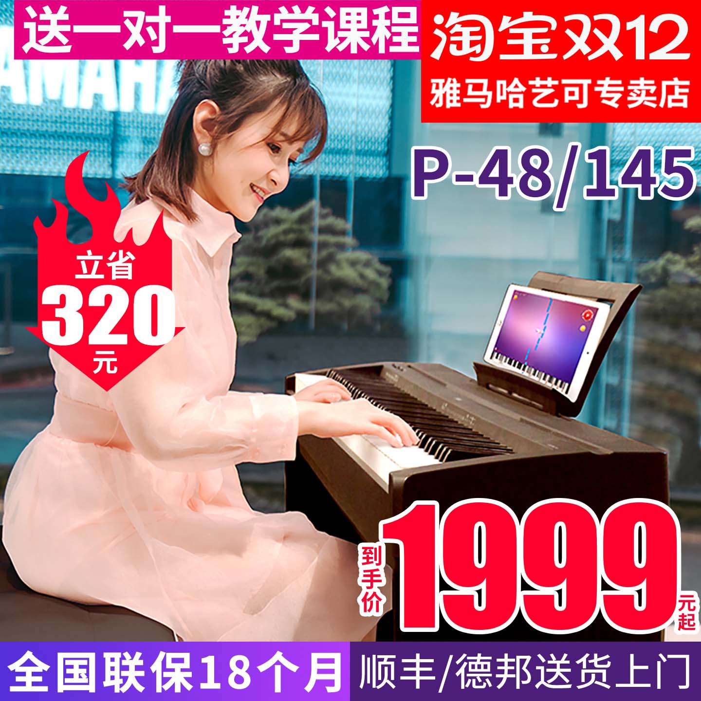 雅马哈电钢琴P48B专业88键重锤数码电子钢琴初学者便携式教学P145