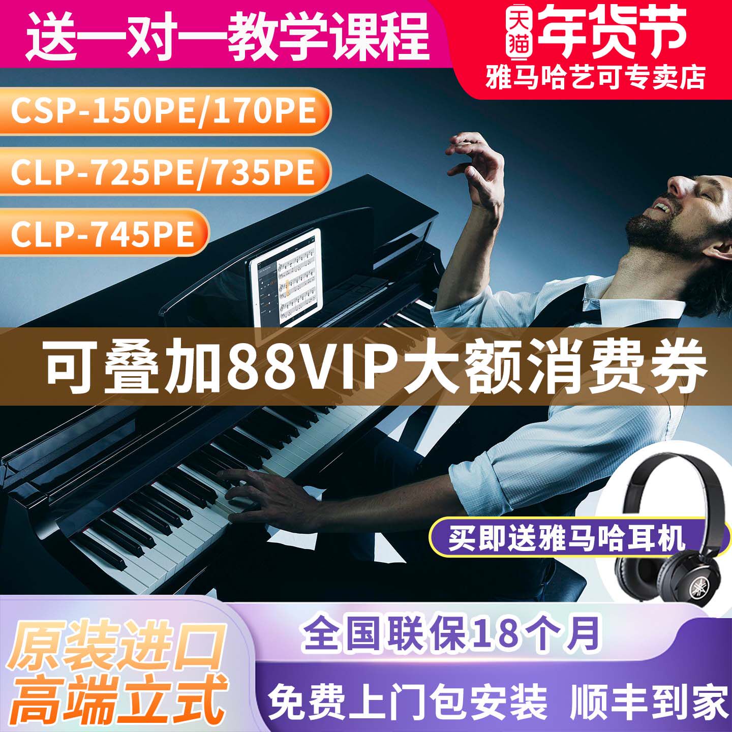 雅马哈电钢琴CLP725/735/150立式数码钢琴88键重锤成年专业烤漆