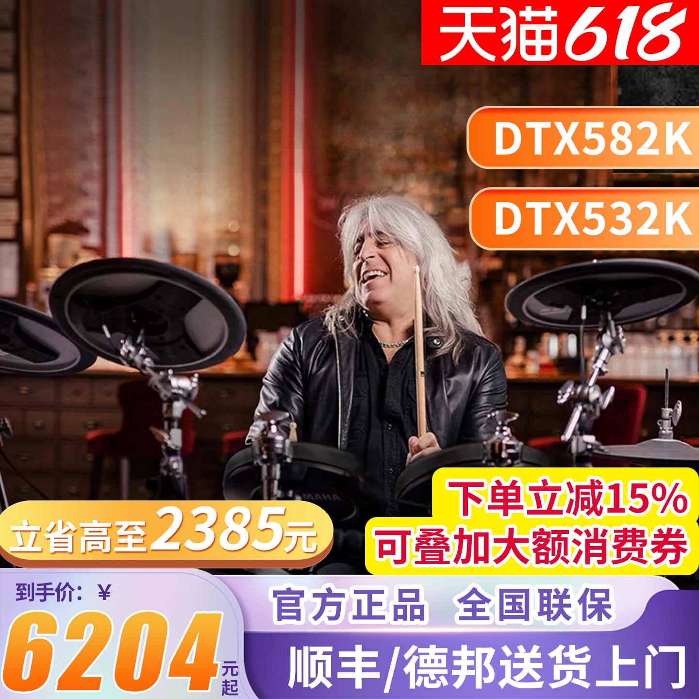 雅马哈电鼓电爵士鼓电子鼓DTX582K/532K/522K电架子鼓送礼包