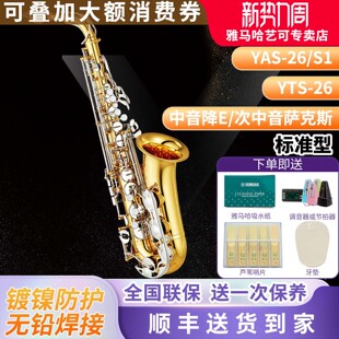 雅马哈萨克斯YAS S1降E中音次中音儿童成年初学者考级专业演奏