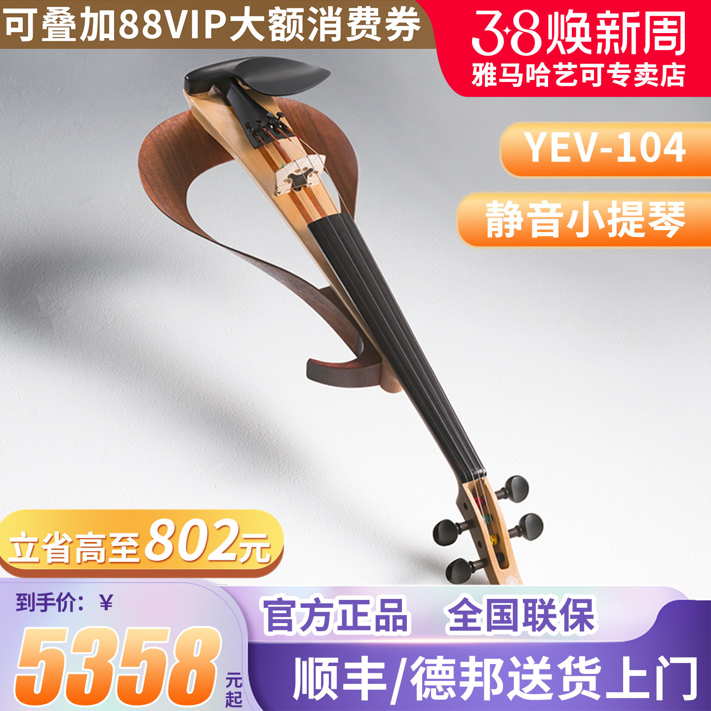 雅马哈小提琴YEV104/105静音电声四弦五弦成年儿童电子专业演出