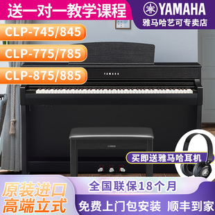 845高端专业立式 775 家用88键重锤进口表演 745 雅马哈电钢琴CLP